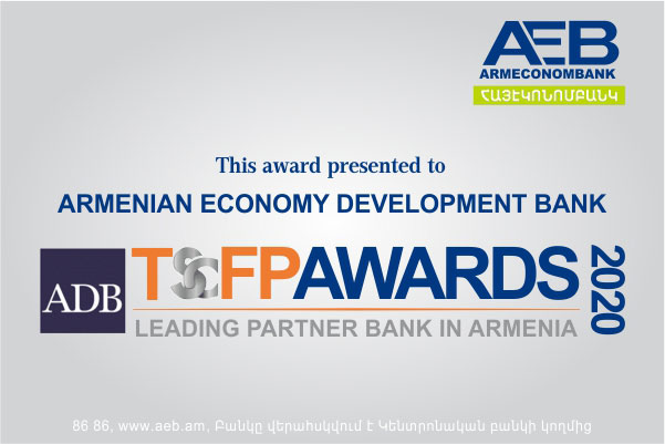 Հայէկոնոմբանկը կրկին արժանացավ Ասիական Զարգացման Բանկի «Հայաստանում առաջատար գործընկեր բանկ» մրցանակին