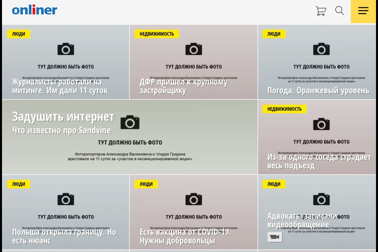 Բելառուսական լրատվական կայքերը հեռացրել են բոլոր լուսանկարները՝ ի նշան լրագրողների ձերբակալության դեմ բողոքի