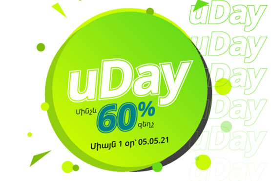 uDay՝ Ucom ինտերնետ խանութում. Պրեմիում գեղեցիկ համարներ և սարքավորումներ մինչև 60% զեղչով