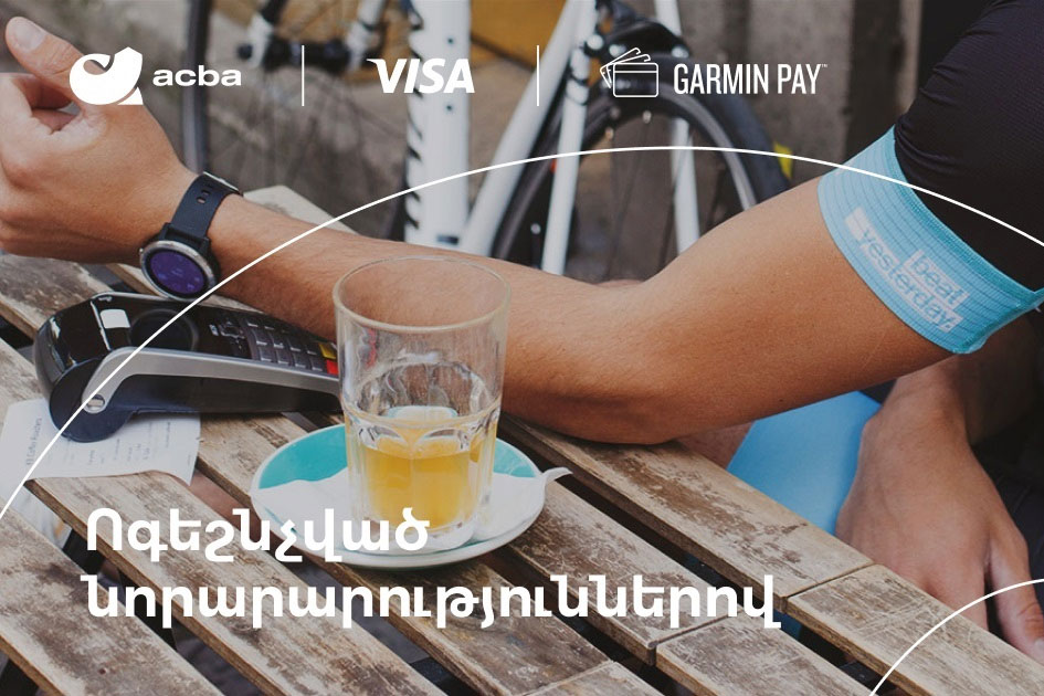 Առաջին անգամ Հայաստանում. գործարկվել է  Garmin pay-ը