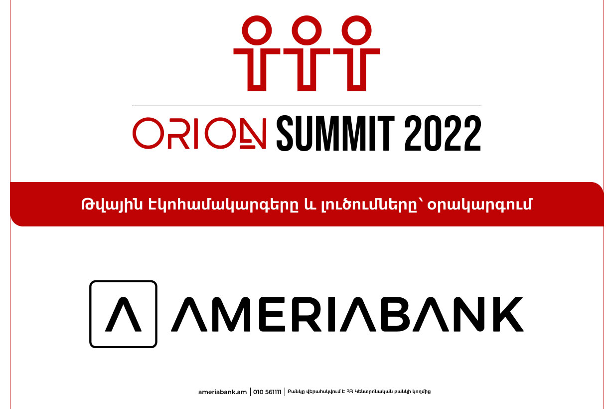 Orion Summit 2022-ին միացել են էկոհամակարգային լուծումներով առաջնորդվող համաշխարհային ու հայաստանյան առաջատարները