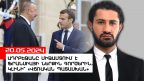 Ադրբեջանը միջամտում է Ֆրանսիայի ներքին գործերին. կլինի՞ «վճռական պատասխան»