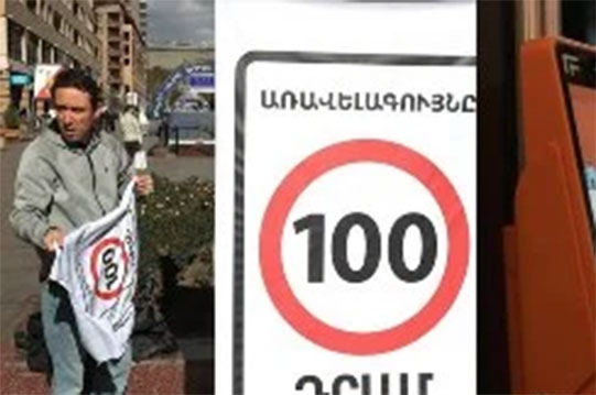 Ո՞վ կվճարի քաղաքացիների տուգանքները. նոր բում. «Ժողովուրդ»