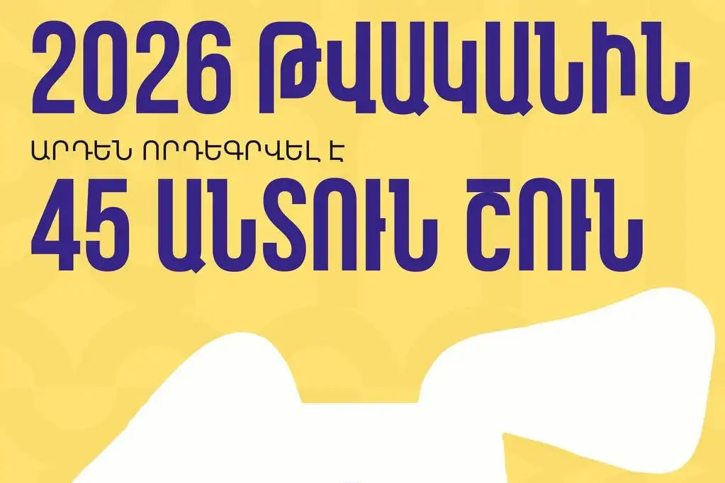 2026-ին որդեգրվել է 45 անտուն շուն