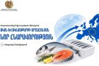Էկոնոմիկայի նախարարությունը ձուկ և ձկնամթերք արտադրողներին հրավիրում է միջոցառման՝ ծանոթանալու ՀՀ-ից ԵՄ արտահանման ընթացակարգերին