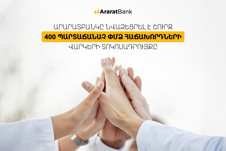AraratBank reduces loan interest rates for around 400 reliable SME customers