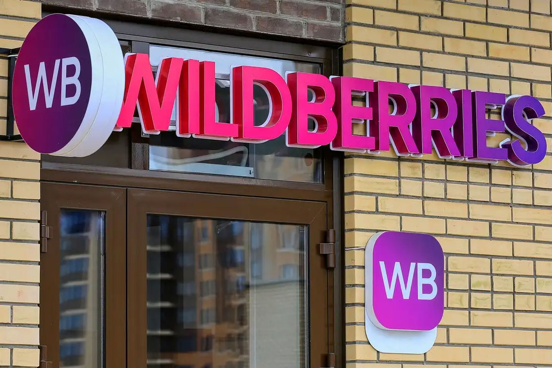 Wildberries распространила разъяснение относительно применения дополнительных процедур контроля в отношении некоторых товаров на территории РФ
