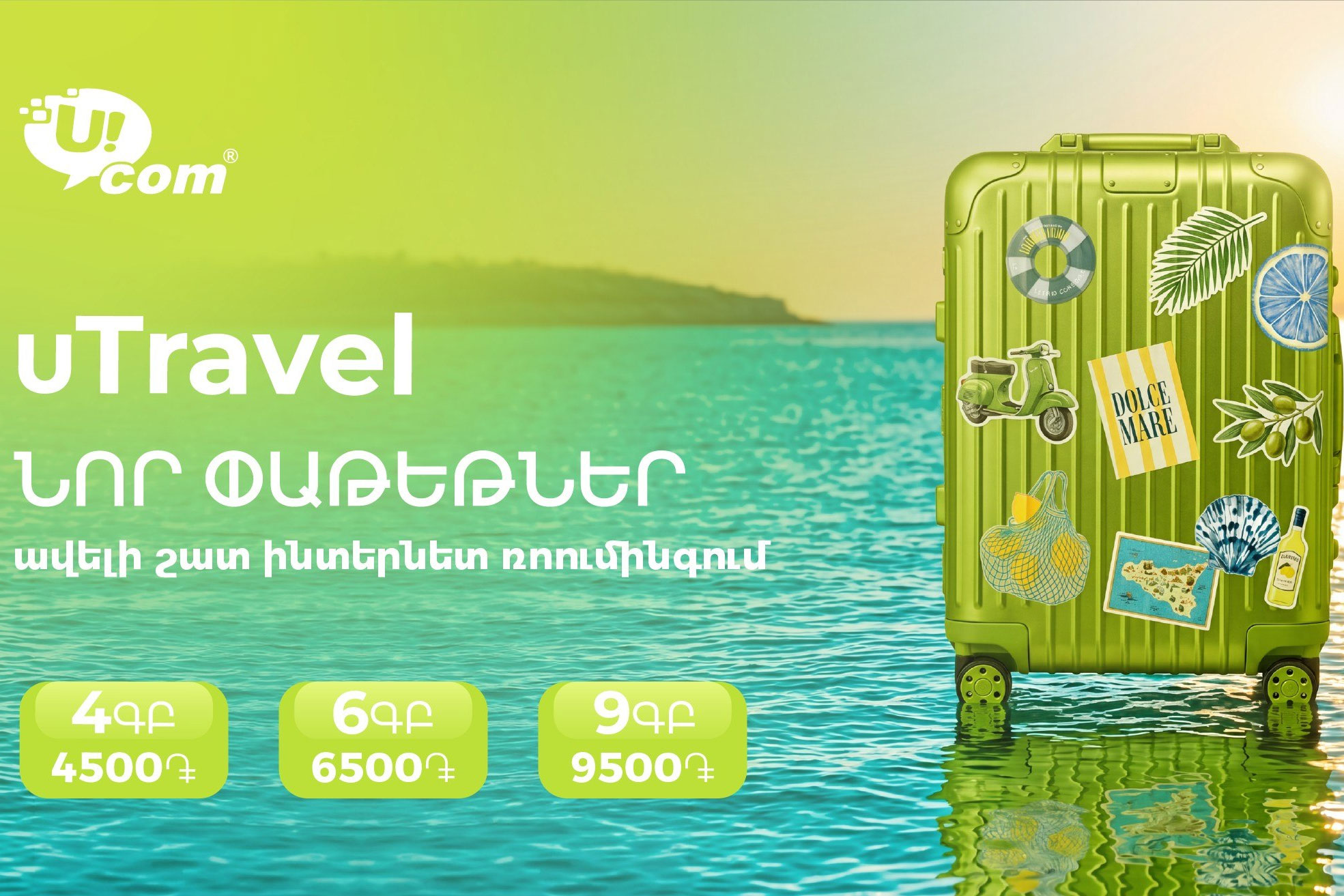 Путешествуй без границ: Ucom представляет новые пакеты uTravel